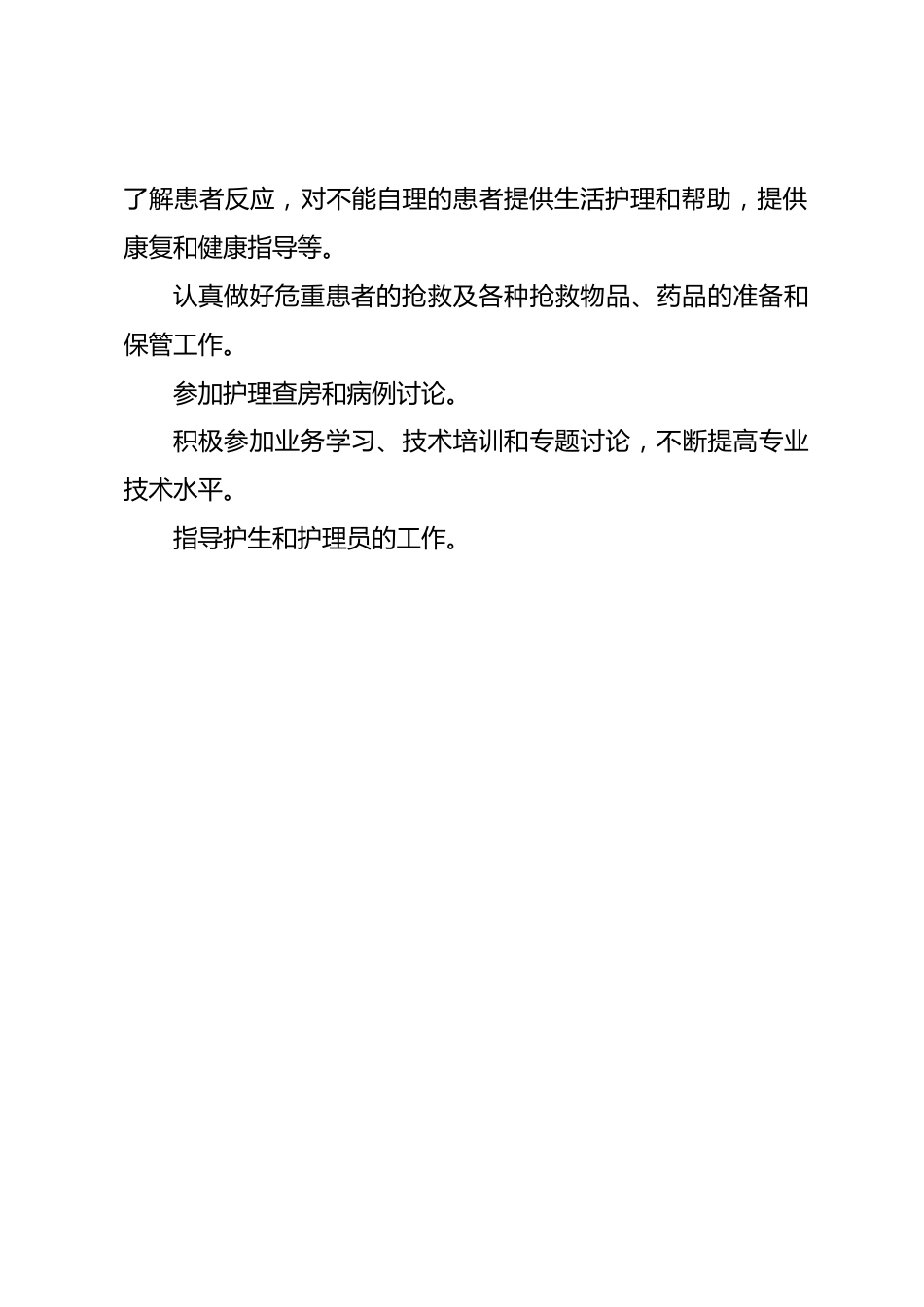 篇二：《护士长岗位职责》_第4页
