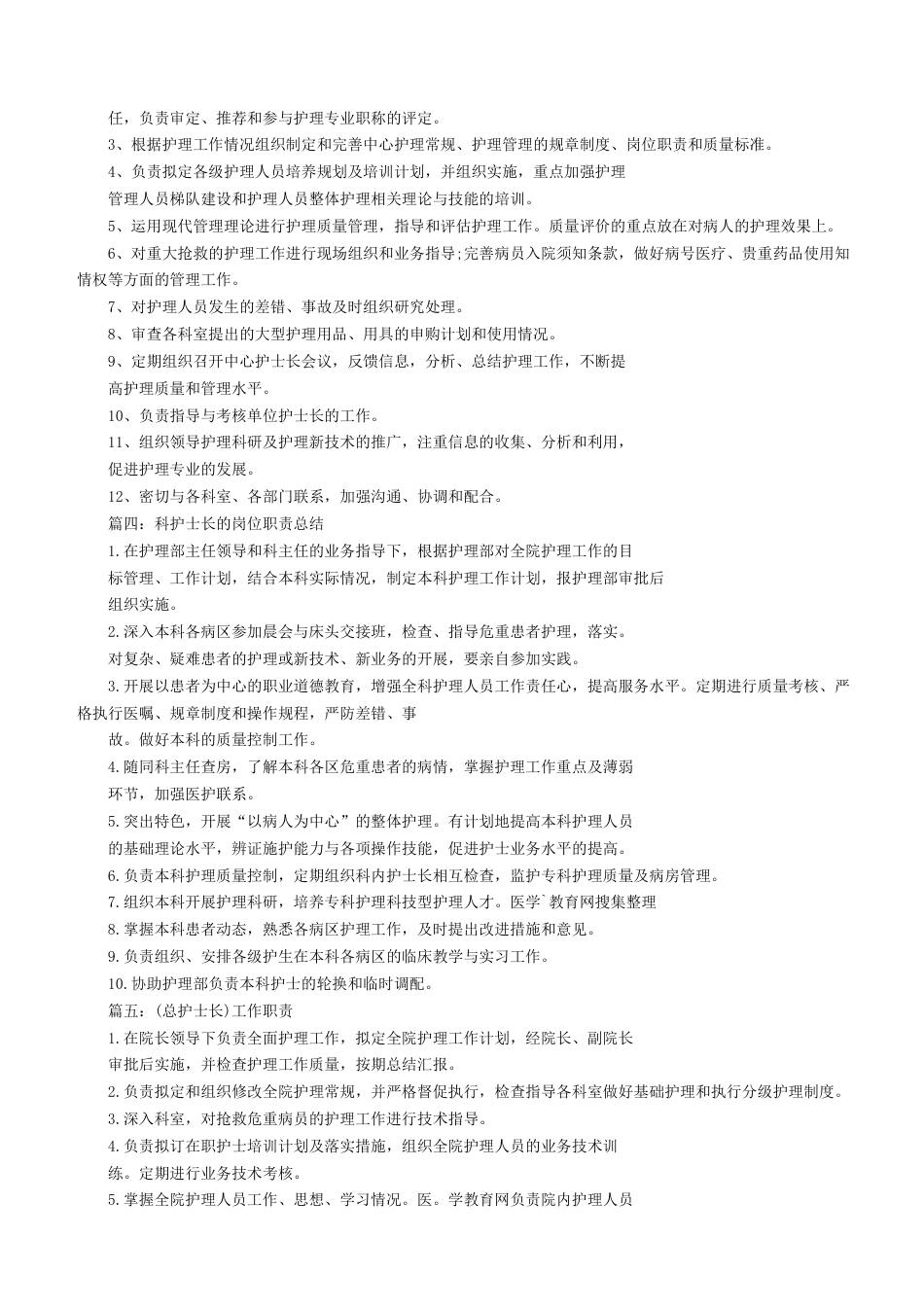 总护士长职责_第2页