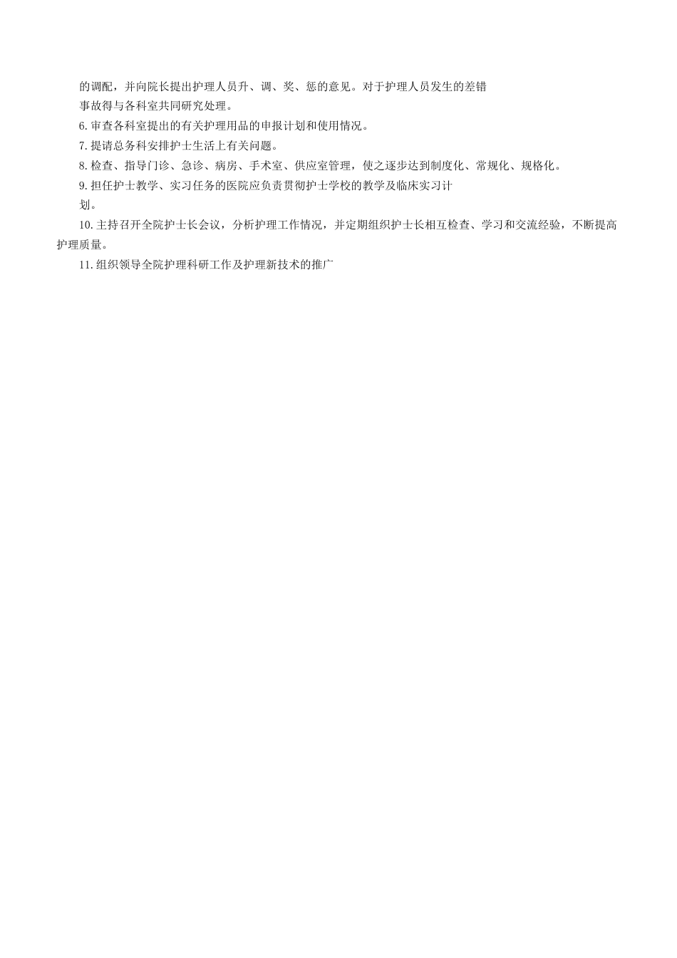 总护士长职责_第3页