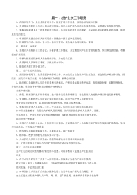 总护士长职责