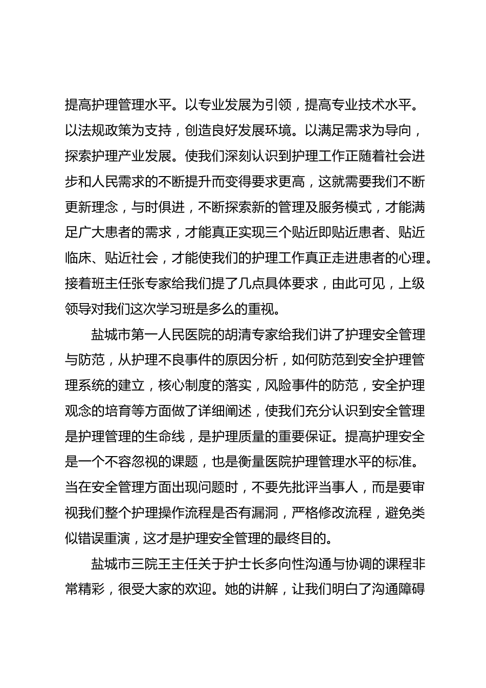 篇四：《护士长岗位培训总结》_第2页