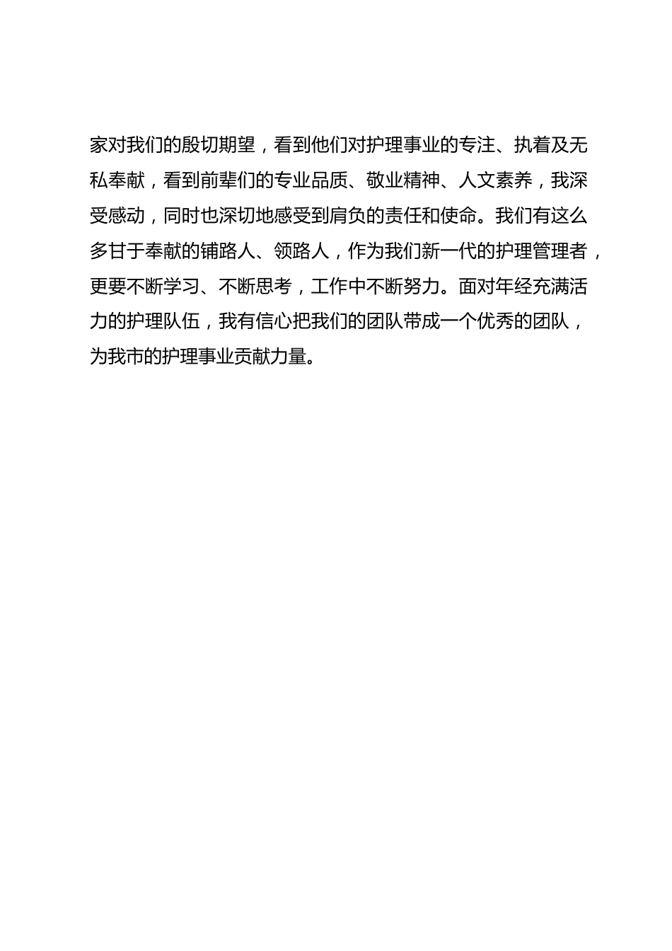 篇四：《护士长岗位培训总结》_第4页