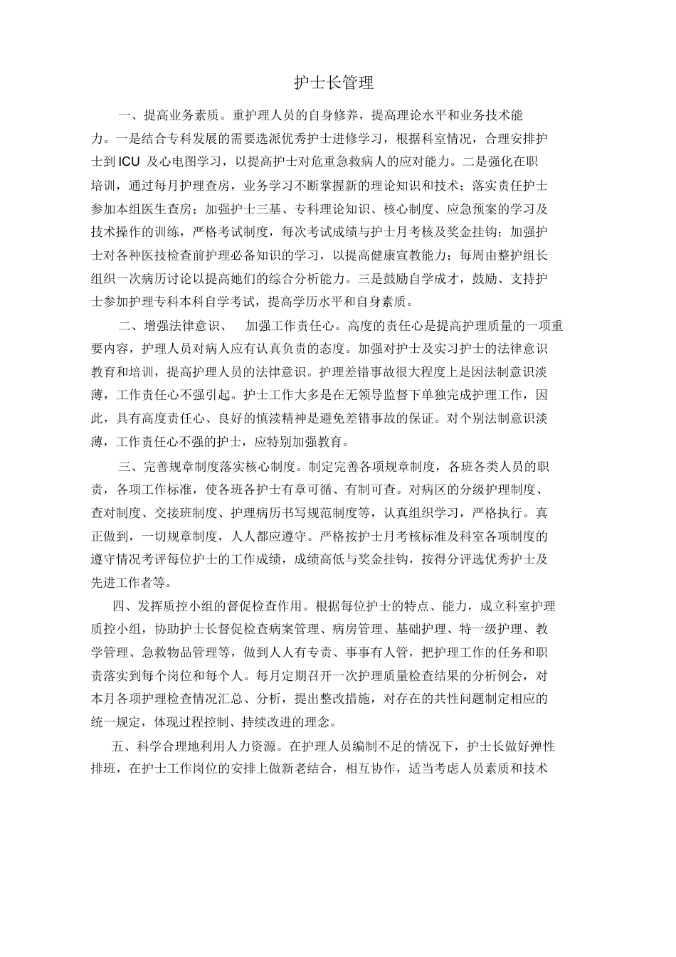 护士长管理_第1页