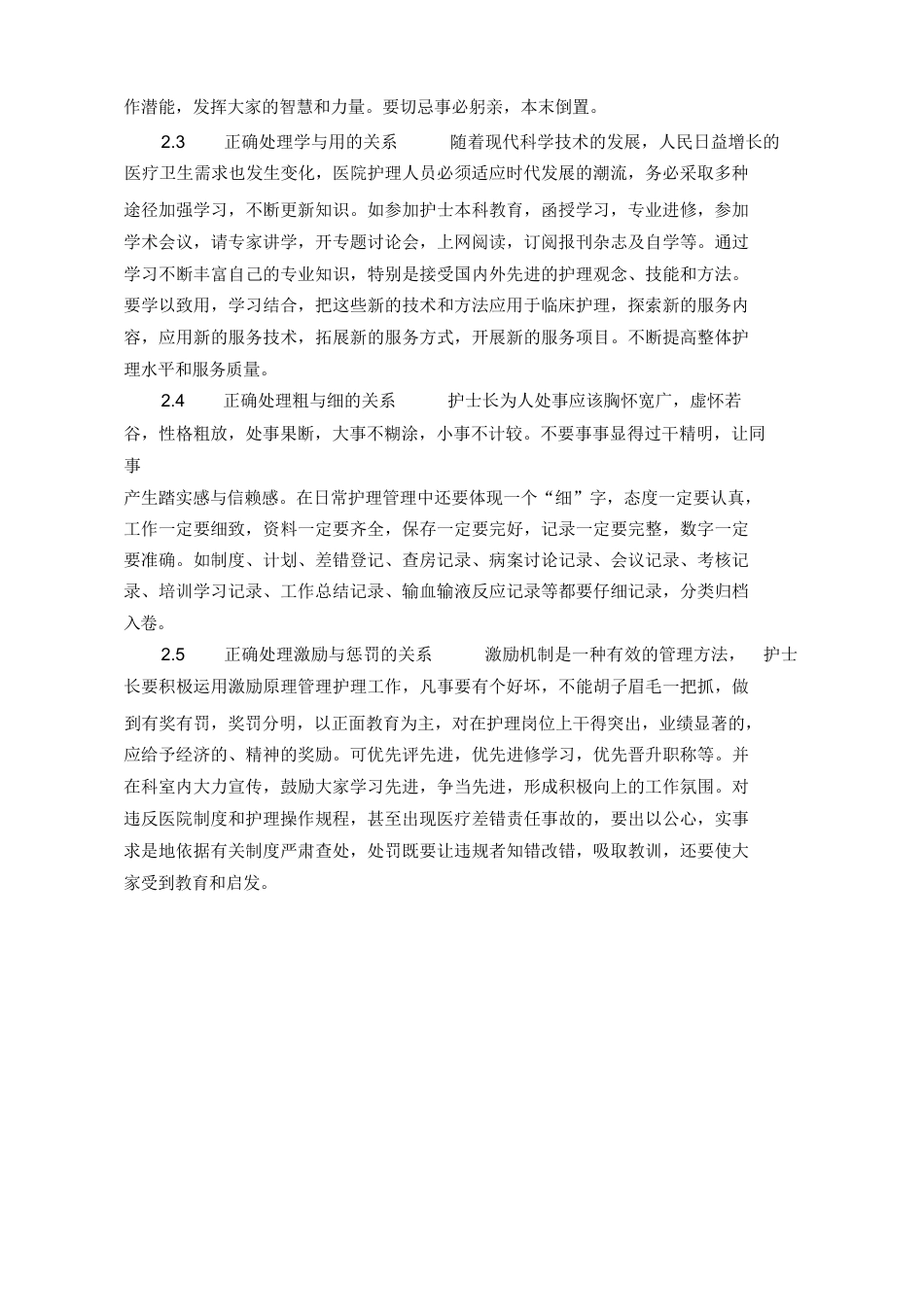 护士长管理_第10页