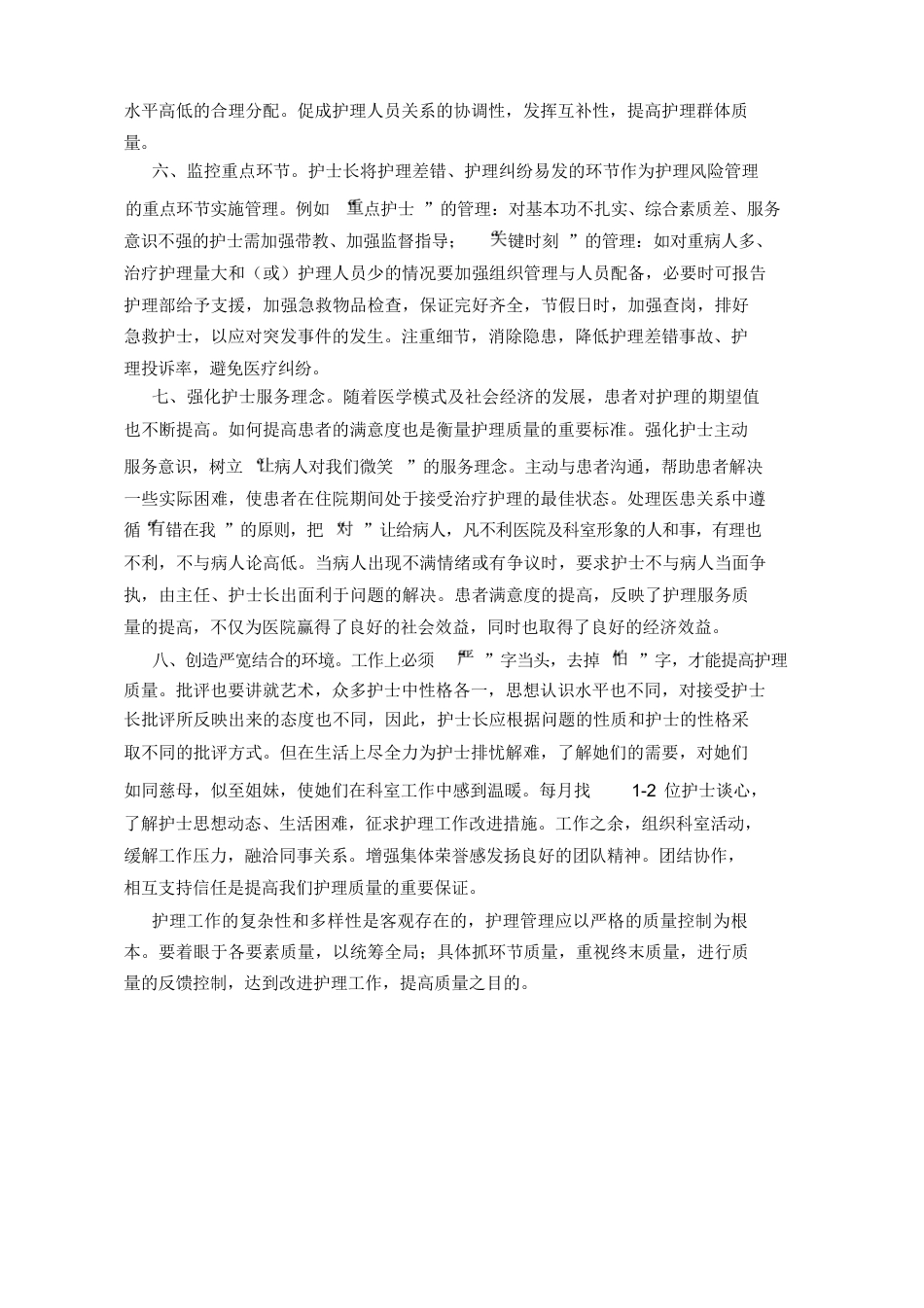 护士长管理_第2页