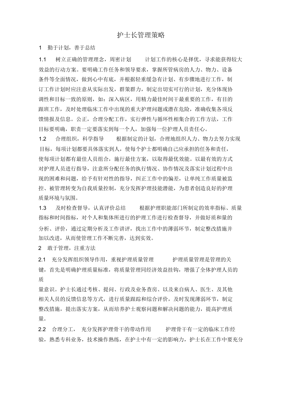 护士长管理_第3页
