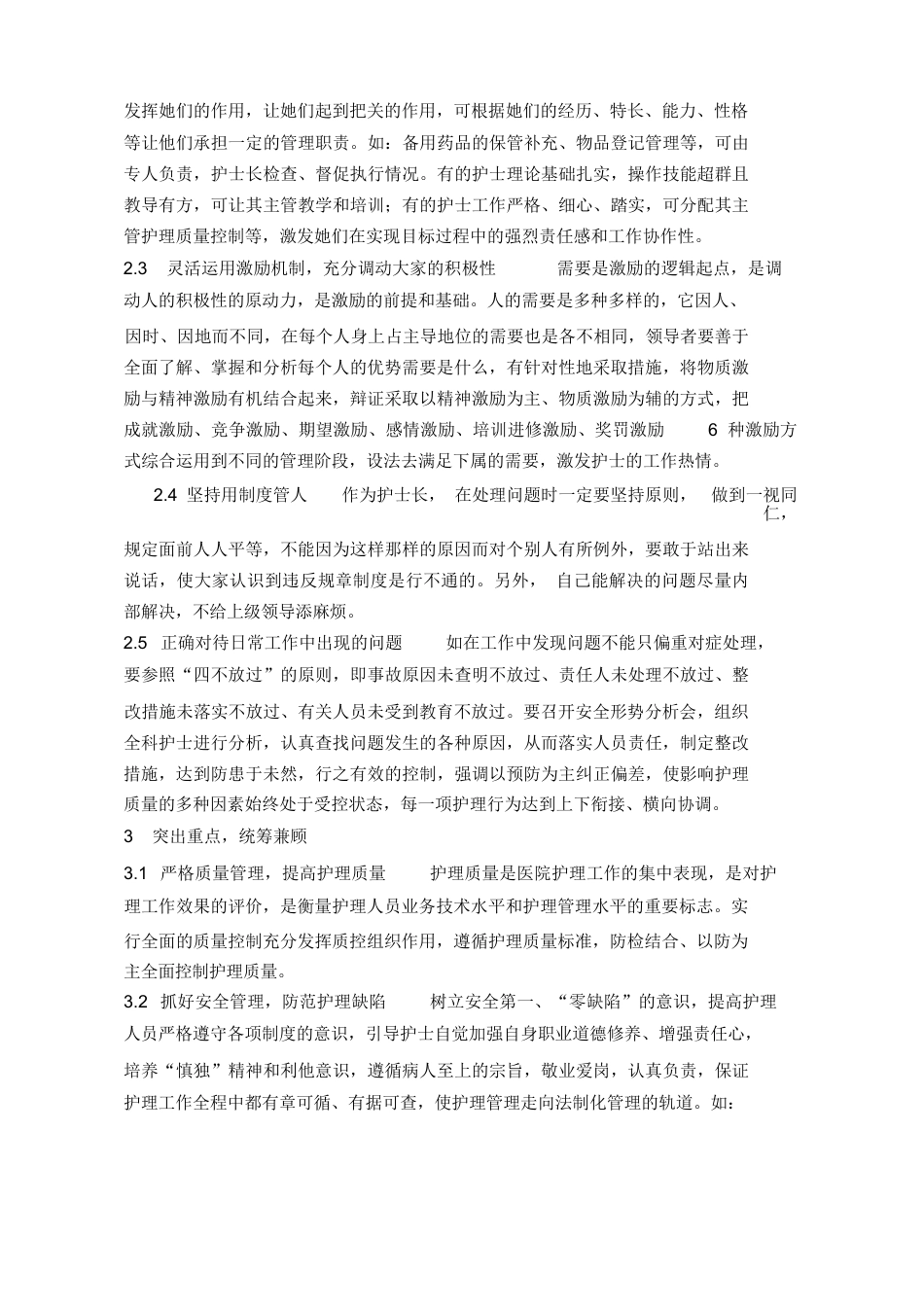 护士长管理_第4页