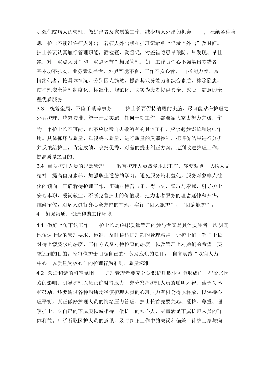护士长管理_第5页