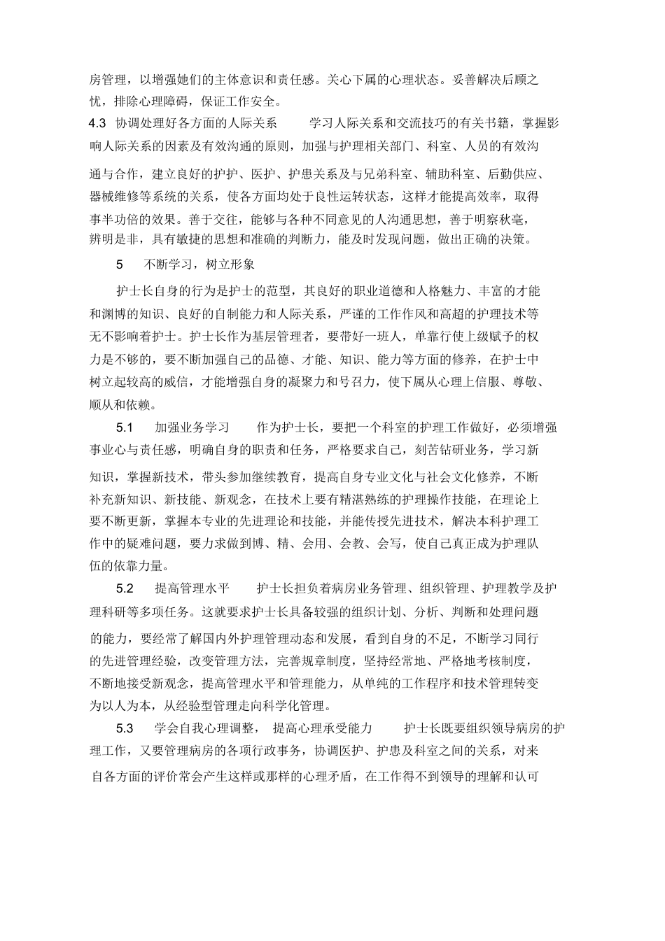 护士长管理_第6页