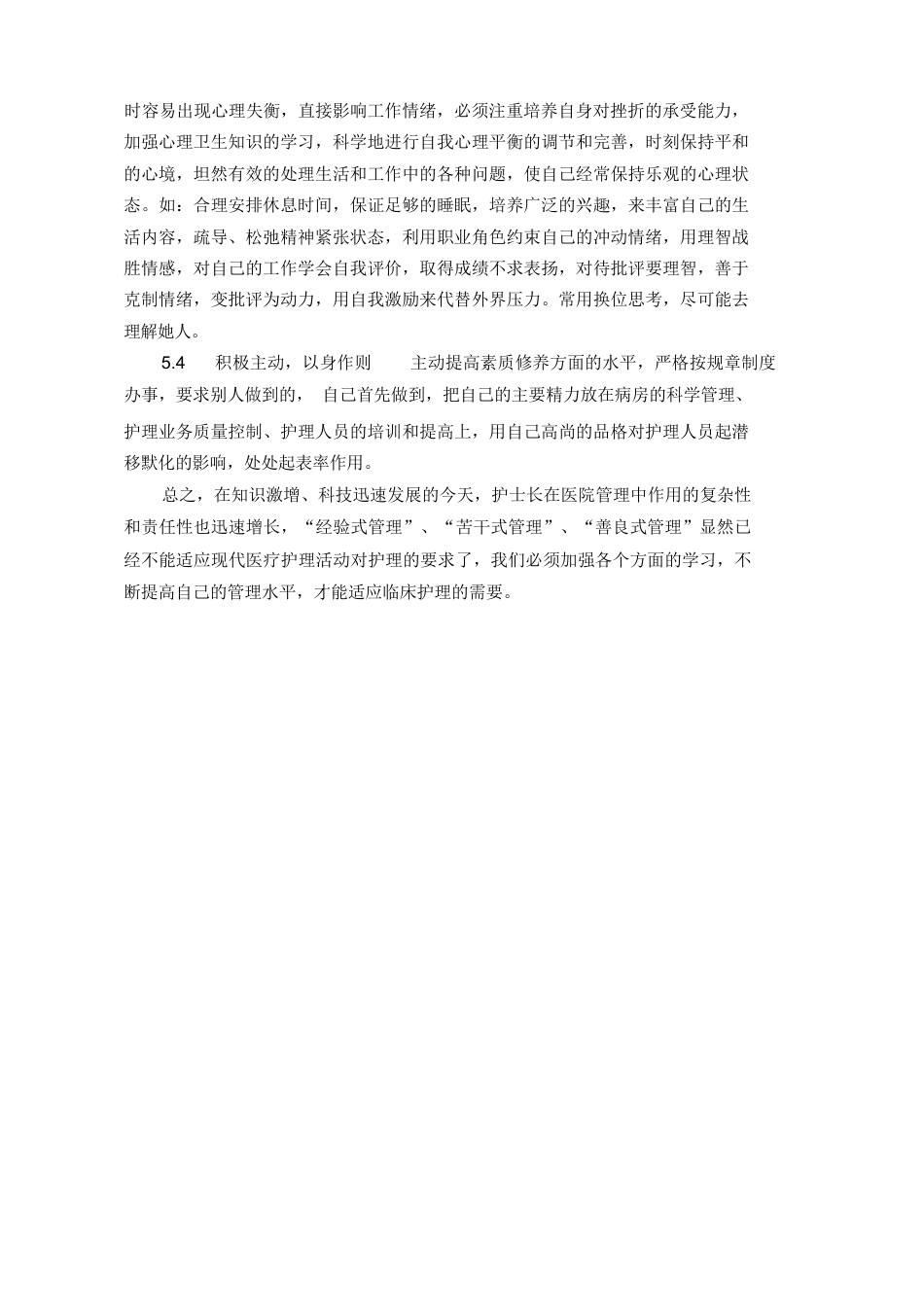 护士长管理_第7页