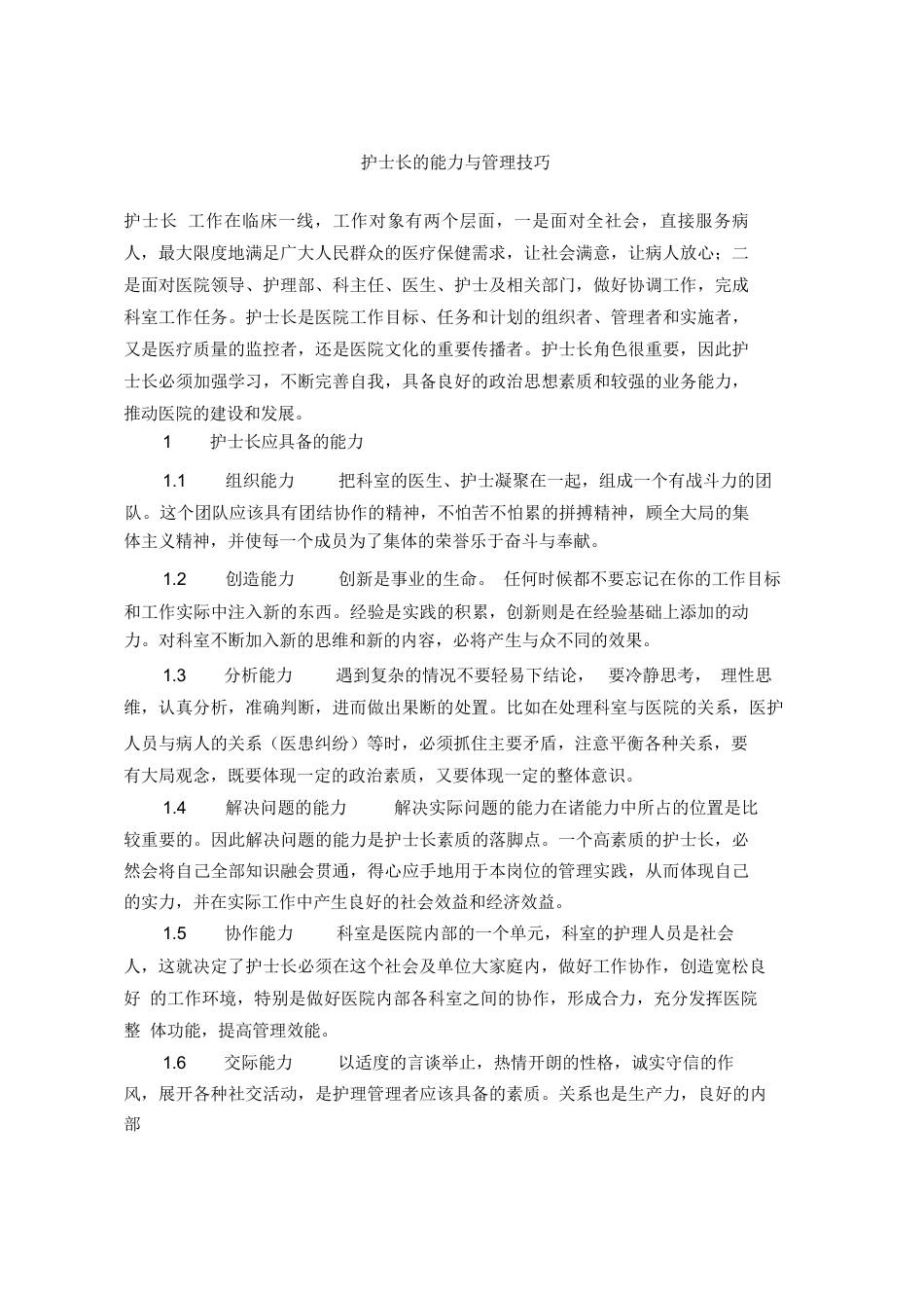 护士长管理_第8页