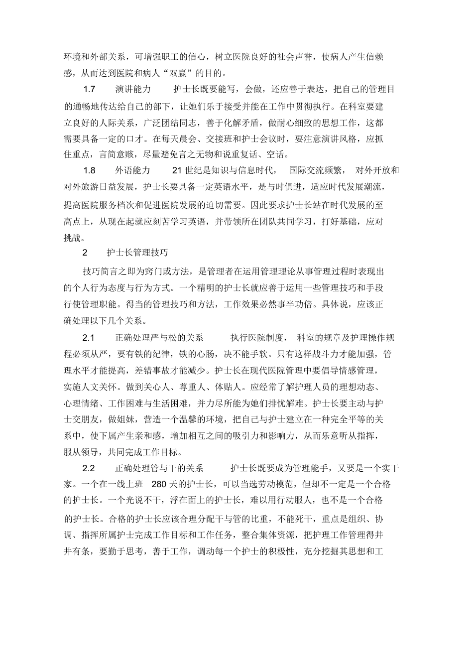 护士长管理_第9页