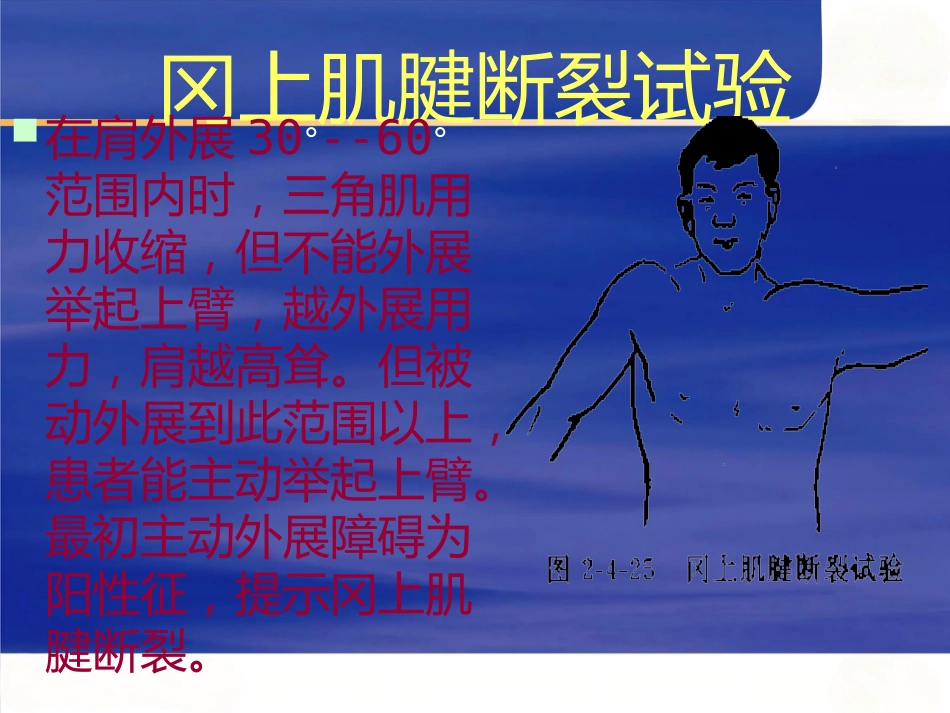 创伤骨科查体医学_第11页
