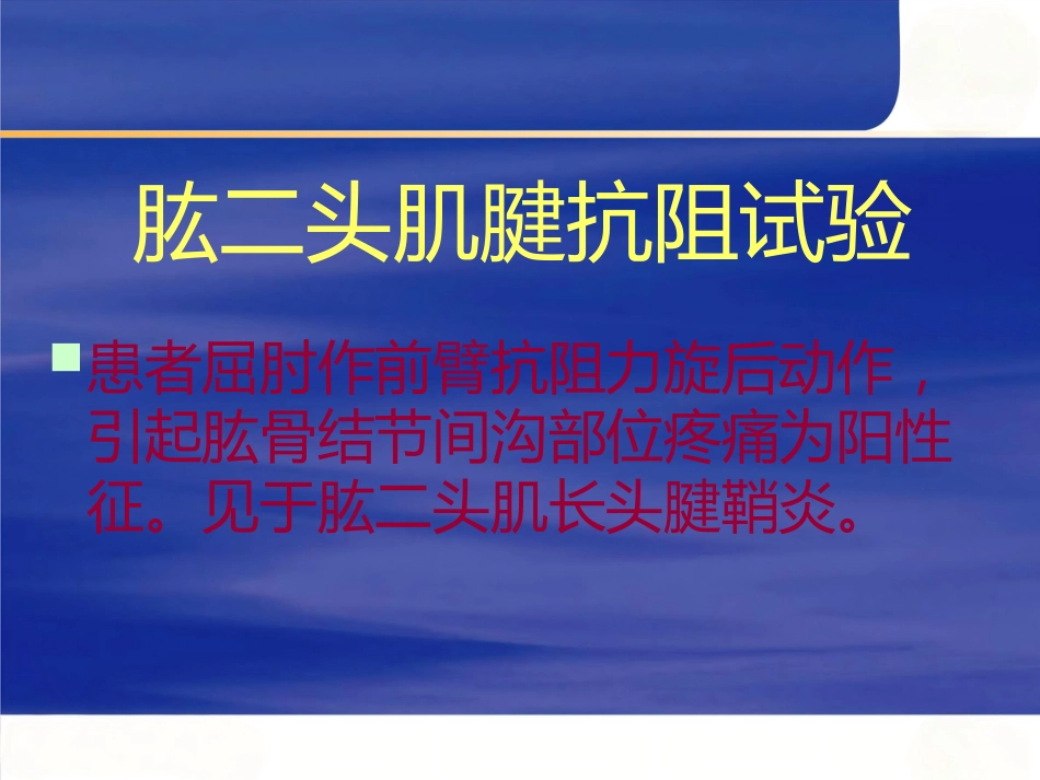 创伤骨科查体医学_第12页