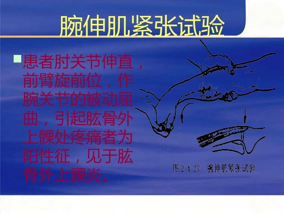 创伤骨科查体医学_第15页