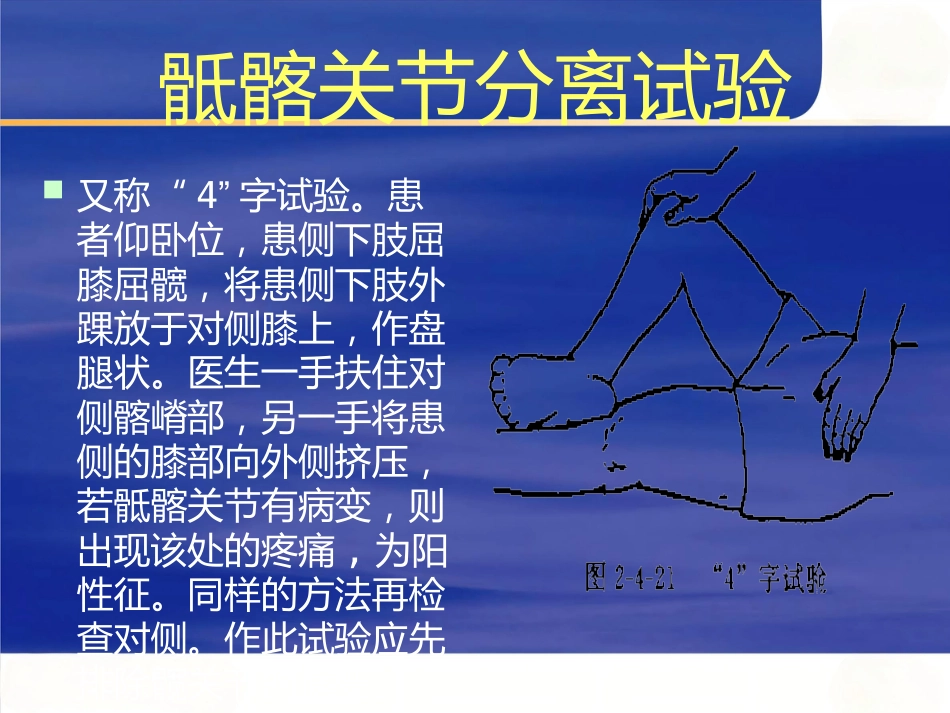 创伤骨科查体医学_第5页