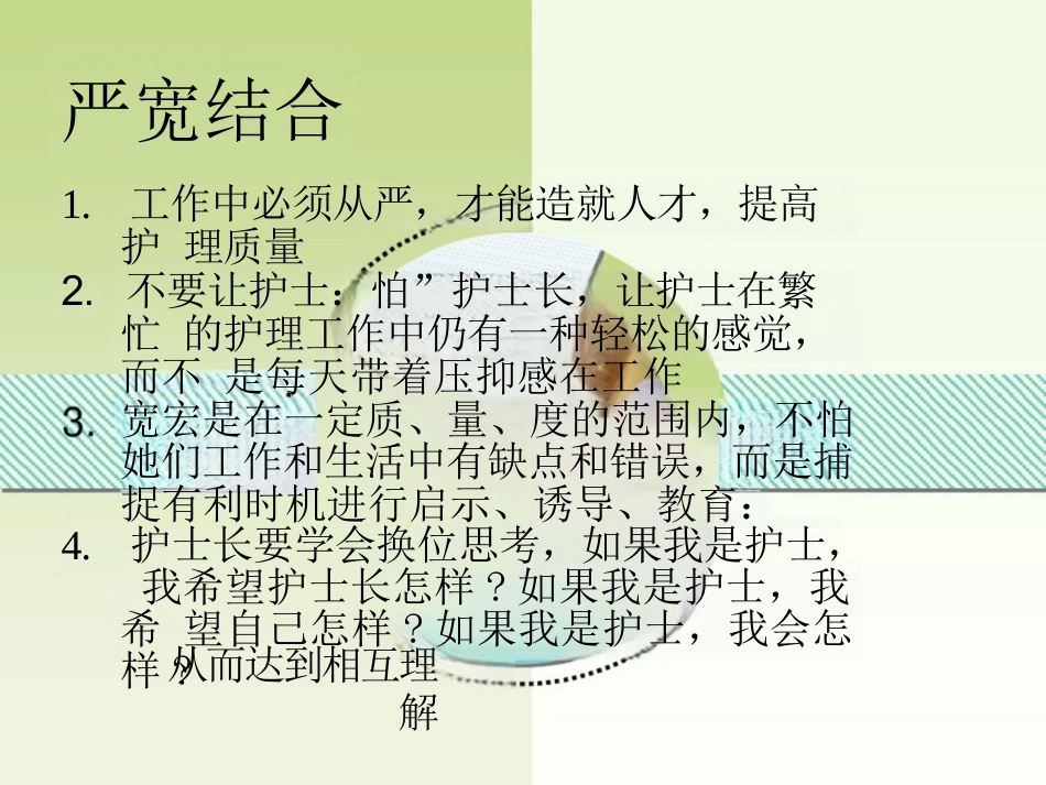 护士长管理经验谈_第12页