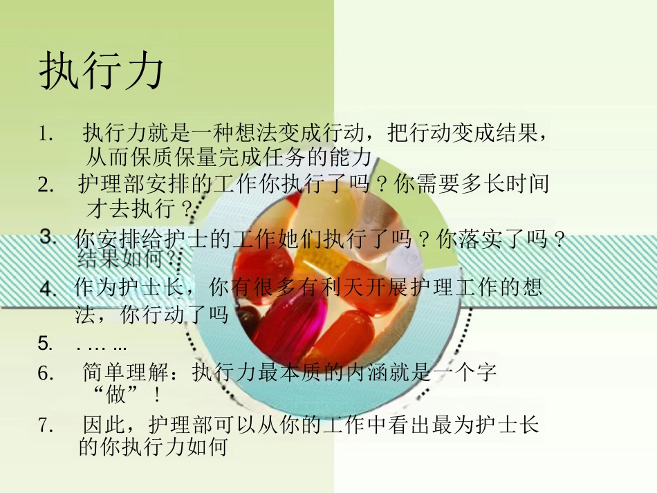 护士长管理经验谈_第13页