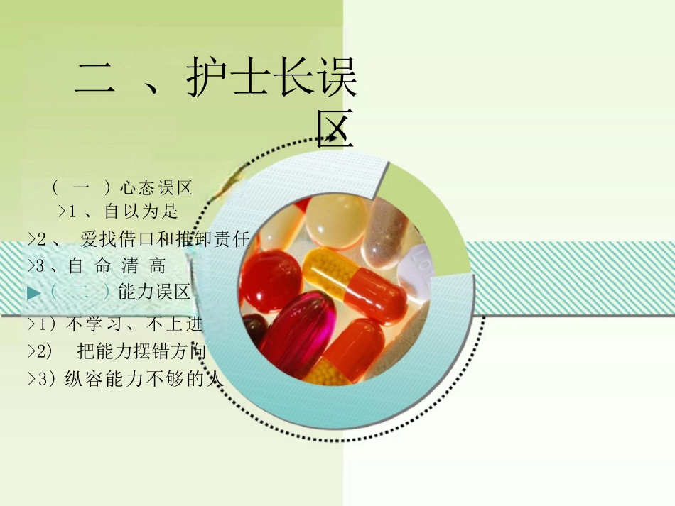 护士长管理经验谈_第14页