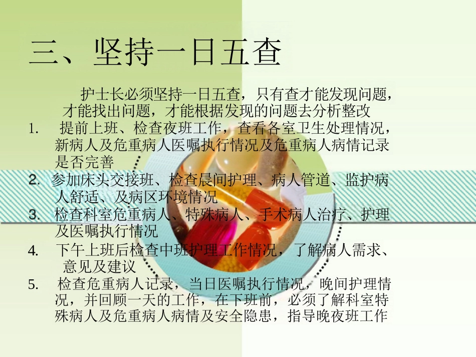 护士长管理经验谈_第15页
