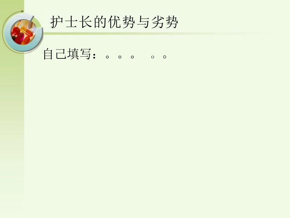 护士长管理经验谈_第2页