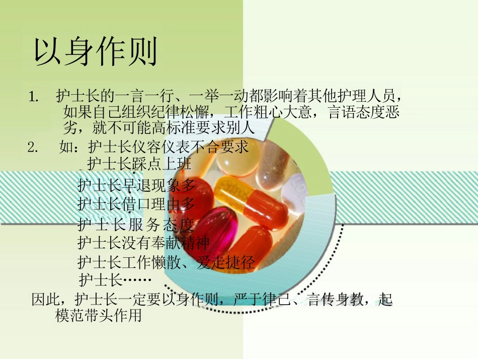 护士长管理经验谈_第5页