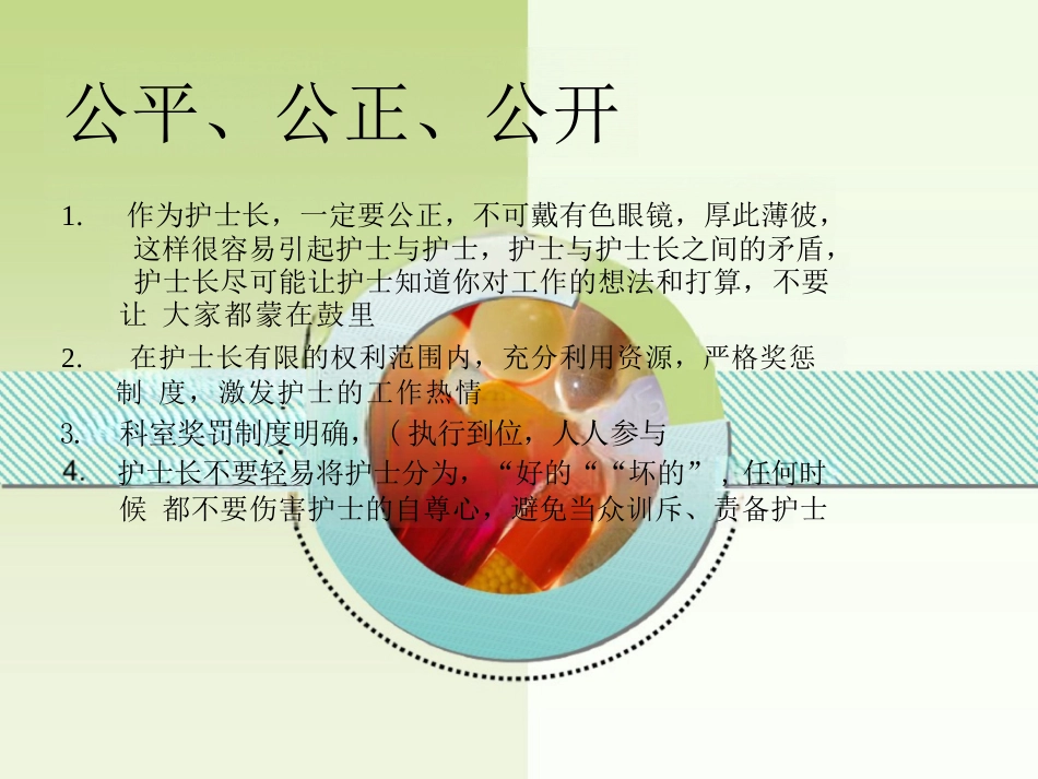 护士长管理经验谈_第7页