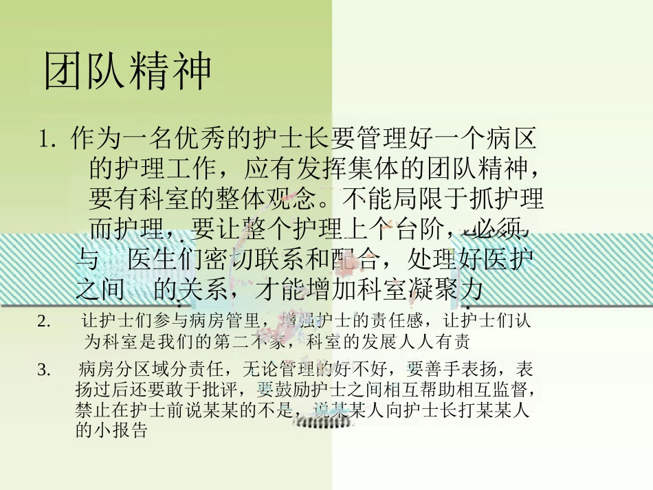 护士长管理经验谈_第8页