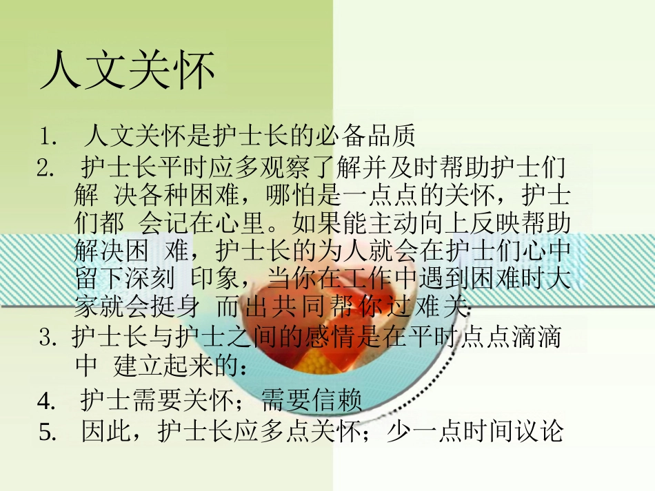 护士长管理经验谈_第9页