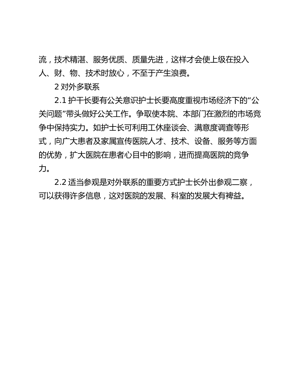 护士长领导方法_第2页