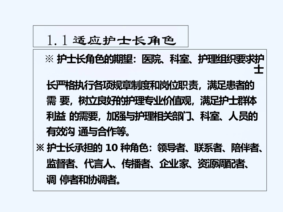 护士长PPT_第10页