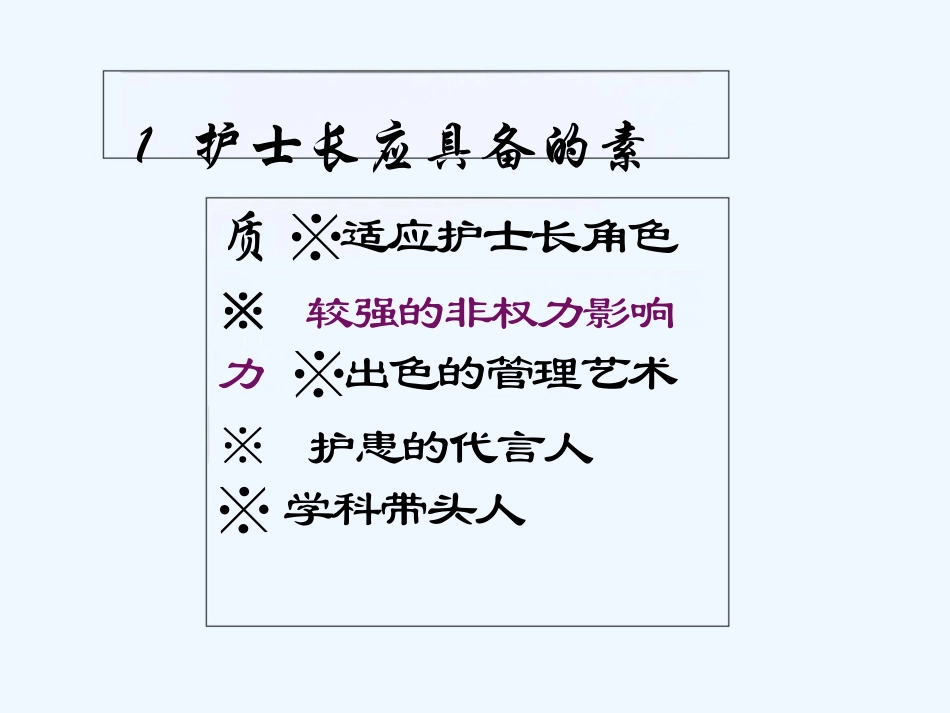 护士长PPT_第11页