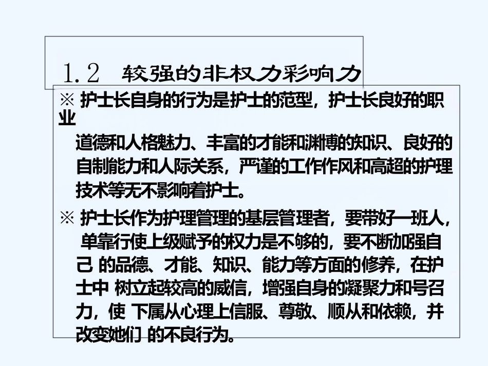 护士长PPT_第12页