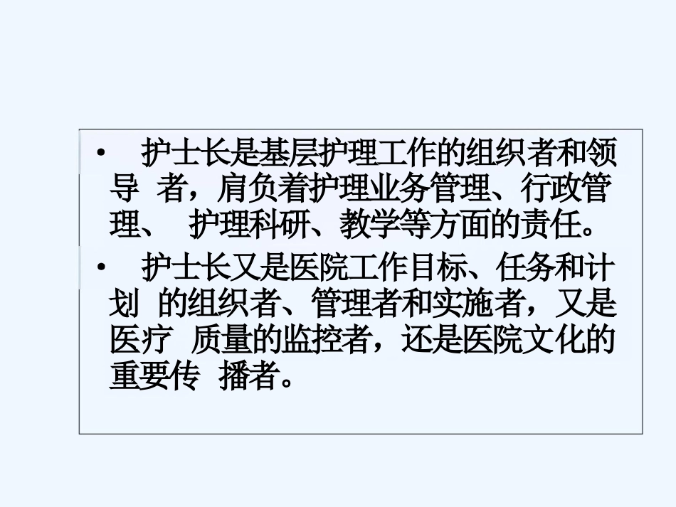 护士长PPT_第5页