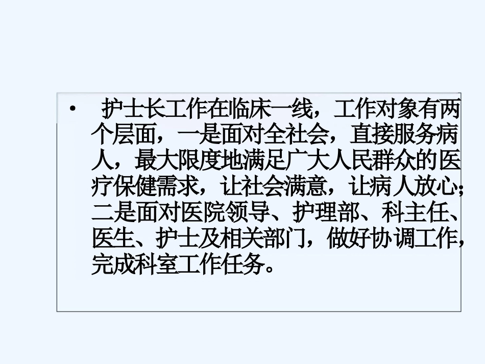 护士长PPT_第7页