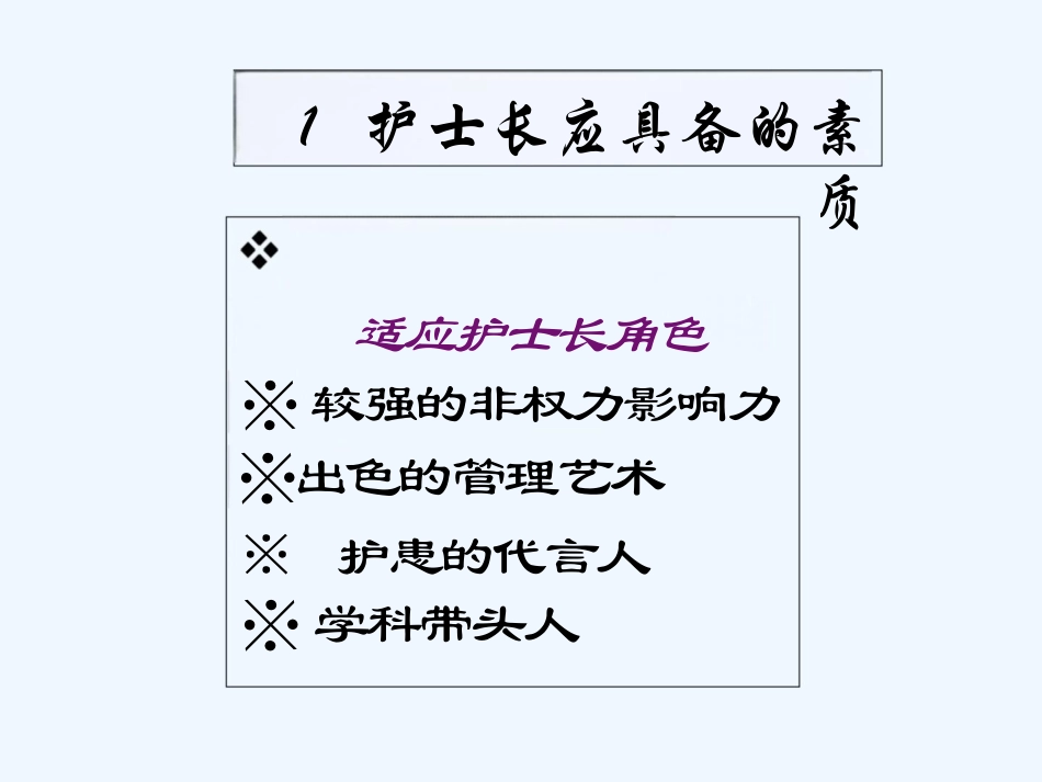 护士长PPT_第8页