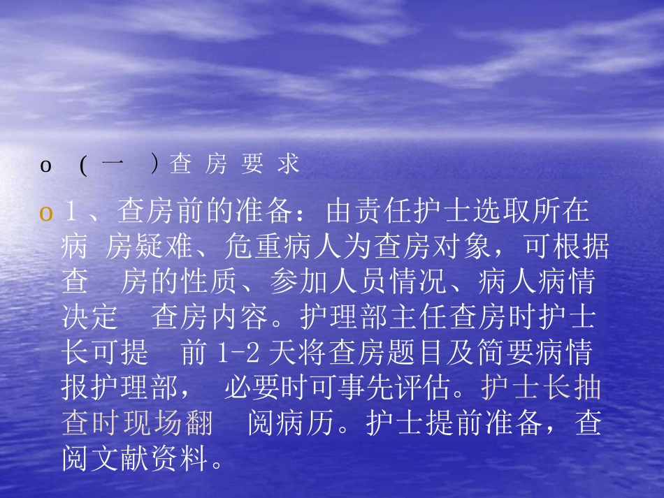 护士长管理基本内容_第10页