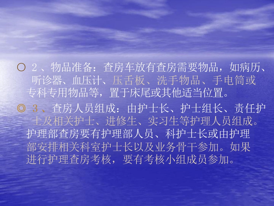 护士长管理基本内容_第11页