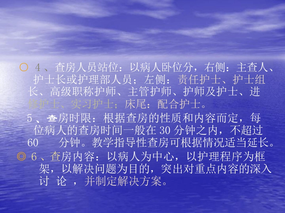 护士长管理基本内容_第12页
