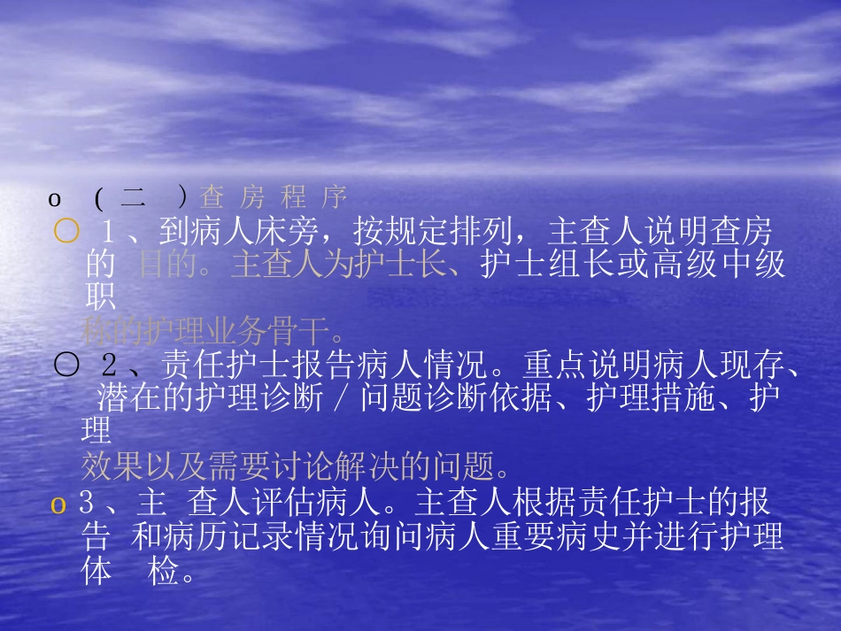 护士长管理基本内容_第13页