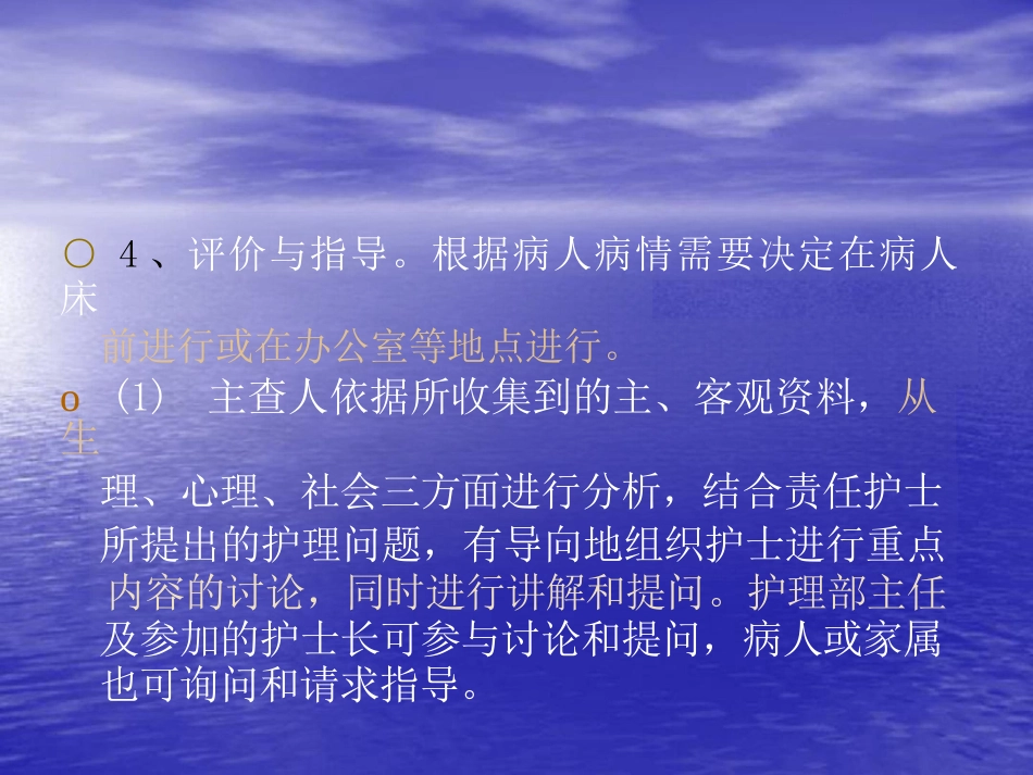 护士长管理基本内容_第14页