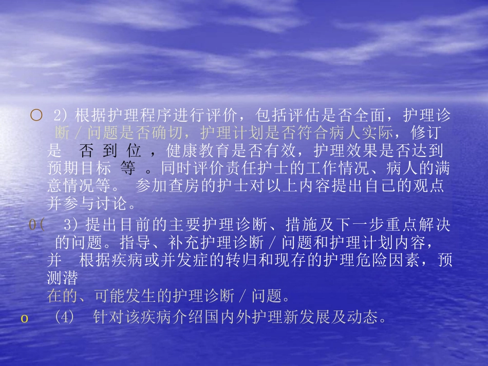 护士长管理基本内容_第15页