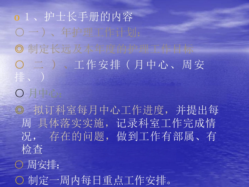 护士长管理基本内容_第2页