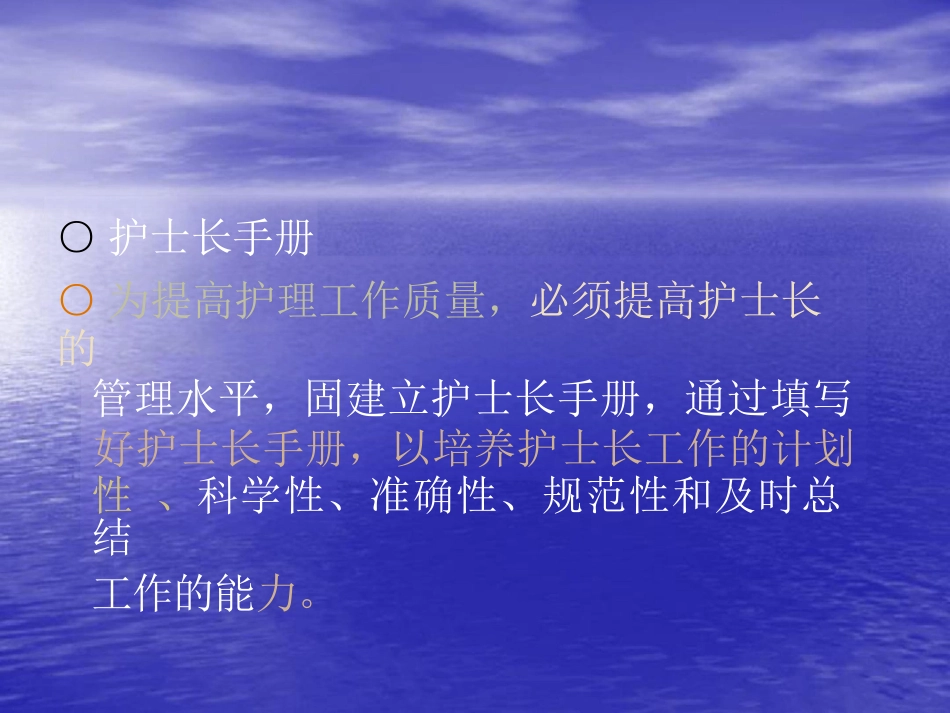 护士长管理基本内容_第3页