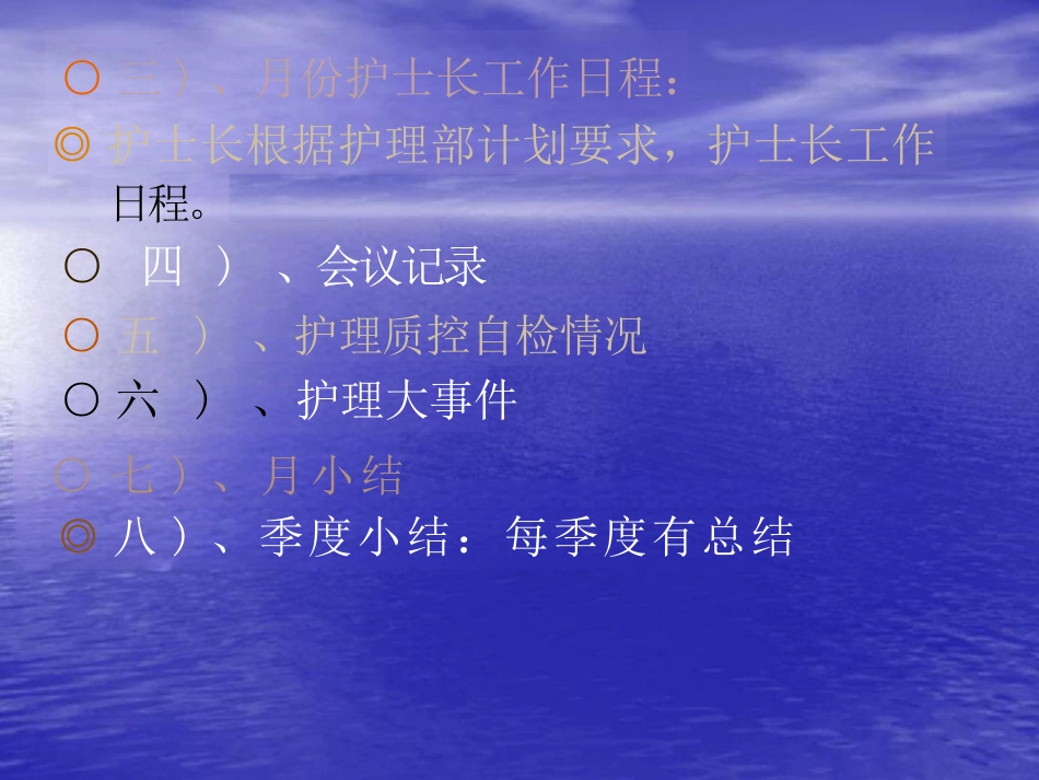 护士长管理基本内容_第4页