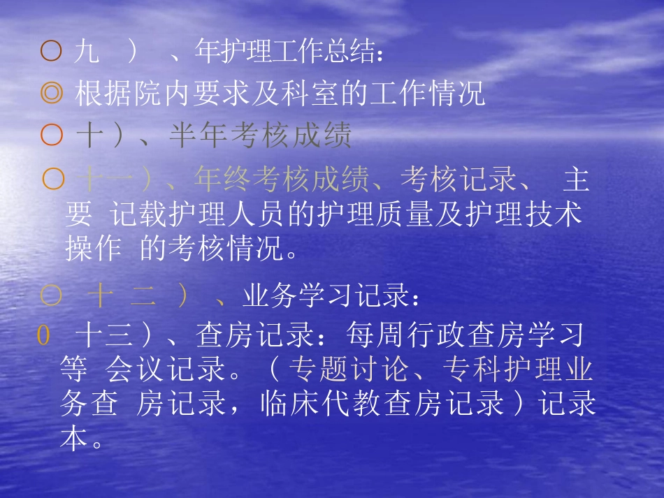 护士长管理基本内容_第5页