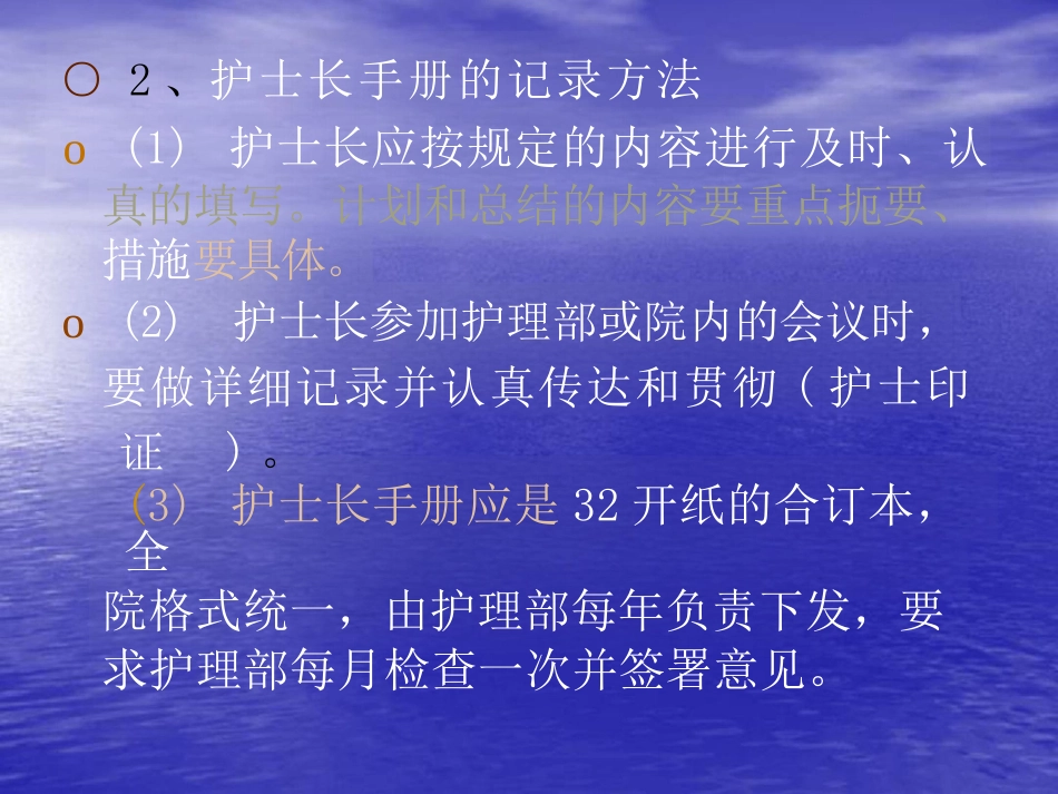 护士长管理基本内容_第6页