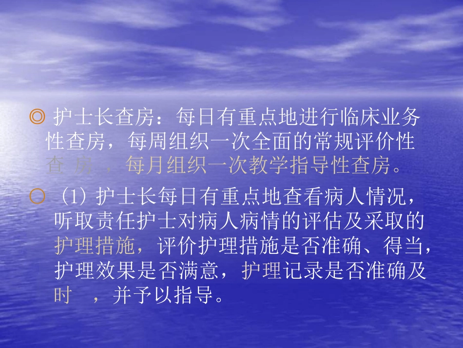 护士长管理基本内容_第7页