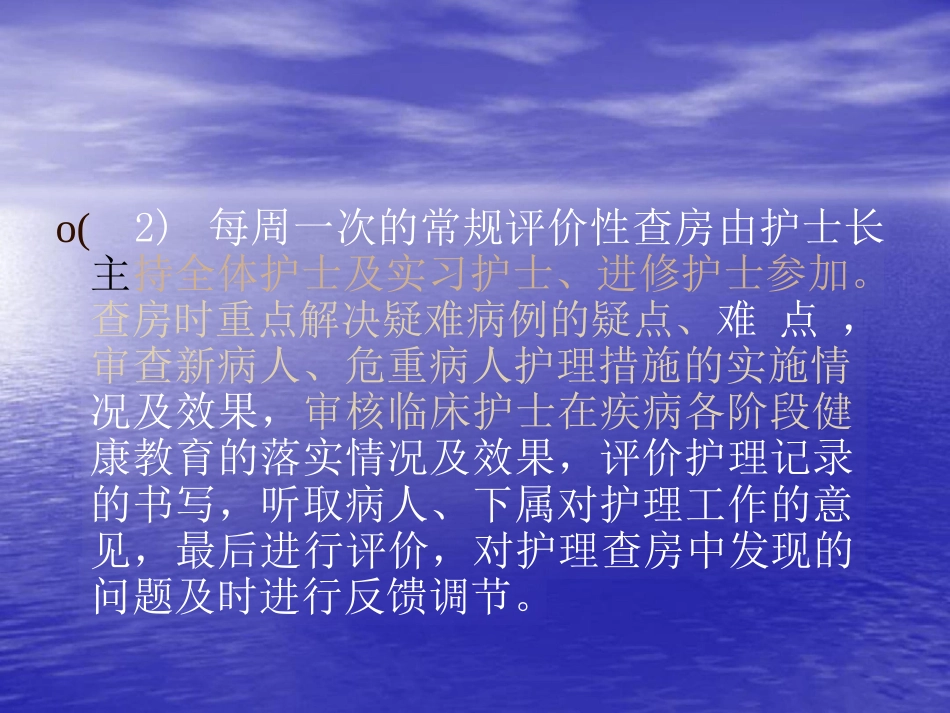 护士长管理基本内容_第8页