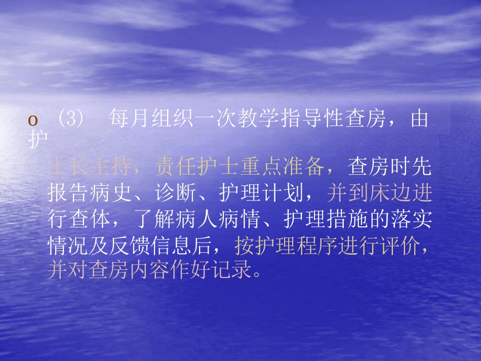 护士长管理基本内容_第9页